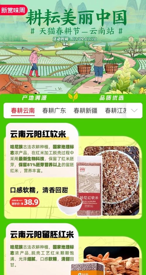 云南元阳 黑龙江五常 全国10大农产品产区集体上新天猫,开启春耕季